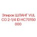 HC70150000 ШЛАНГ VULCO 2-1/4 ID Epiroc