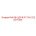 3222317384 Hose Holder Epiroc