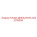3222318308 Hose Holder Epiroc