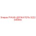3222345592 РУКАВ-ДЕРЖАТЕЛЬ (Epiroc)
