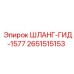 2651515153 ШЛАНГ-ГИД-1577 Epiroc