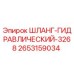 2653159034 ШЛАНГ-ГИДРАВЛИЧЕСКИЙ-3268 Epiroc