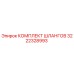 3222328993 КОМПЛЕКТ ШЛАНГОВ Epiroc