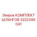 3222346041 Hose Kit Epiroc