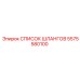 5575580100 СПИСОК ШЛАНГОВ Epiroc