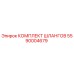5590004679 КОМПЛЕКТ ШЛАНГОВ Epiroc