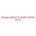 2651028074 ШЛАНГ В СБОРЕ Epiroc
