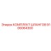 9106064300 КОМПЛЕКТ ШЛАНГОВ Epiroc