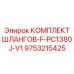 9753215425 КОМПЛЕКТ ШЛАНГОВ-F-PC1380J-V1 Эпирок