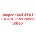 Шланги для силовых гидросистем Epiroc арт. 2658606520