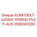 Оригинальный гидравлический комплект Epiroc артикул 2658583280