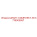 3719005557 ШЛАНГ-КОМПЛЕКТ-WI Epiroc