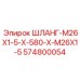 Изображение шланга M26X1.5 574800054 от Epiroc