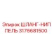 3176681500 ШЛАНГ-НИППЕЛЬ Epiroc