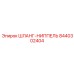 8440302404 ШЛАНГ-НИППЕЛЬ Epiroc