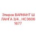 HC36061677 Вариант шланга 3/4 Epiroc