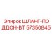 57350845 ШЛАНГ-ПОДДОН-BT - Epiroc