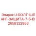 U-болт и защита для шлангов 7.5 ID 2658322953 Epiroc