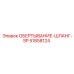 Защитная обертка для шлангов Epiroc артикул 51858124