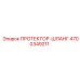4700349211 ПРОТЕКТОР-ШЛАНГ Epiroc
