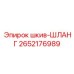 2652176989 Шкив-ШЛАНГ (Epiroc)