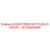 HC36061668 Шланговая катушка в сборе Epiroc