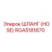RGA5181870 ШЛАНГ (HOSE) Epiroc