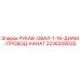 2236208035 РУКАВ-ОВАЛ-1-16-ДИАМ.-ПРОВОД-КАНАТ Epiroc