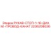 2236208036 РУКАВ-СТОП-1-16-ДИАМ.-ПРОВОД-КАНАТ Epiroc
