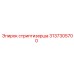 3137305700 стриптизерша Epiroc