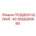 2658260689 ПОДДОН-ШЛАНГ-40 Epiroc