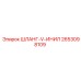 2653098109 ШЛАНГ-V-ИНИЛ Epiroc