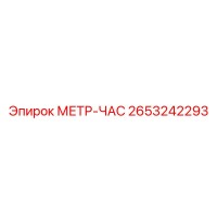 2653242293 МЕТР-ЧАС Epiroc