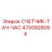 Регистратор наработки техники 4700928094 Epiroc с Bluetooth
