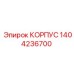 1404236700 КОРПУС Epiroc
