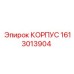 1613013904 КОРПУС Epiroc