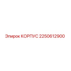 2250612900 Housing Epiroc