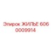 Корпусной блок для компрессоров 6060009914