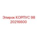9820216600 КОРПУС Epiroc
