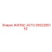 2652285152 ЖИЛЬЕ-ACTU Epiroc