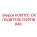 1621618848 HOUSING-COOLER Epiroc