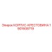 Точеная крестовина для редукторов Epiroc