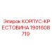 Точеная крестовина для редукторов Epiroc