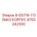 9753242300 8-DS716-ТОЛЬКО КОРПУС Epiroc