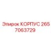 2657063729 КОРПУС Эпирок