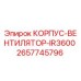 2657745796 КОРПУС-ВЕНТИЛЯТОР-IR3600 Epiroc