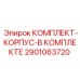 Алюминиевый корпусной узел 2901063720 для бурового оборудования