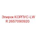 2657090920 КОРПУС-LWR Эпирок