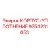 9753231053 КОРПУС-УПЛОТНЕНИЕ Epiroc