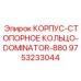 Фотография корпус-стопорного кольца для буровой установки Epiroc Dominator 880, артикул 9753233044